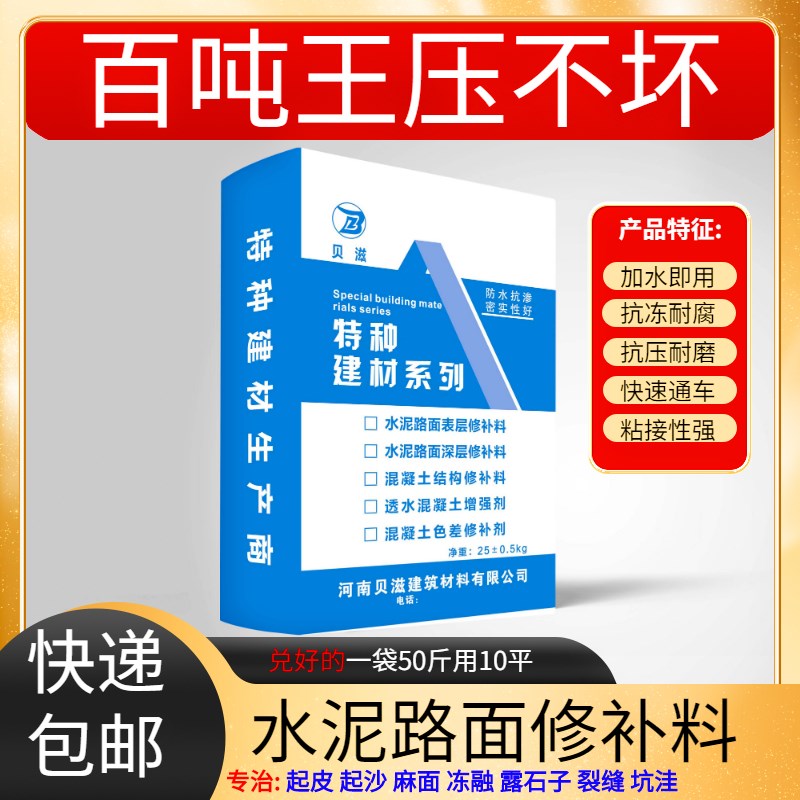水泥路面修补料地面裂缝起砂露石子坑洼起皮道路快干超强固沙抗裂