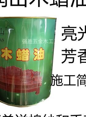 润山木蜡油手擦漆亮光蜂蜡红木家具高光蜡油地板蜡