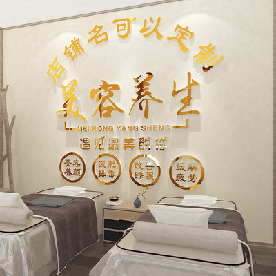 养生馆背景墙面装饰画loo定制设计店名制作墙加厚自粘