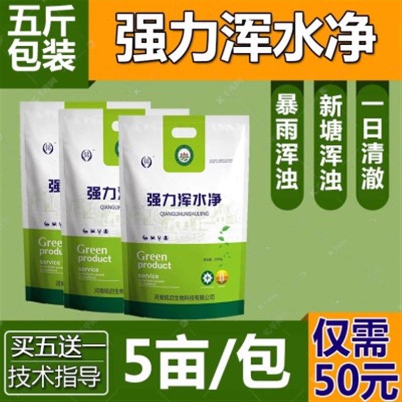 鱼塘净水剂池塘变黄泥水澄剂雨后浑浊泥浆水人工湖大面积净化,畜牧/养殖物资,水质调节剂,淘宝优惠券,粉丝福利购,淘宝优惠卷