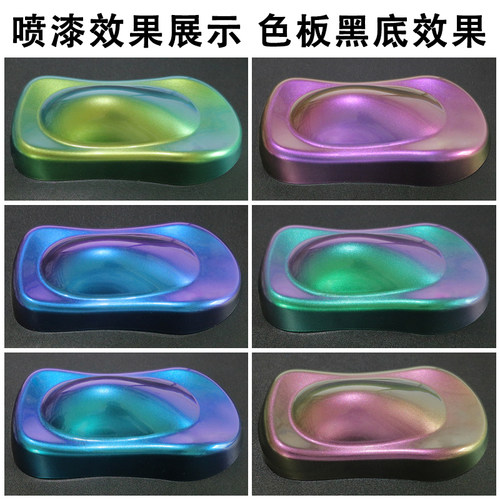 变色龙粉珍珠粉极光粉幻彩偏光粉汽车改色油漆粉水晶泥滴胶染色粉