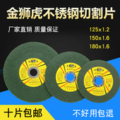 金狮虎切割片 金属切片角沙轮片