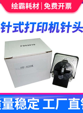 映美F喷头 FIII  + + F F 打印针头 F+ 点阵式印表机针头