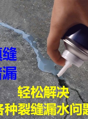 防水补漏胶楼顶裂缝灌缝胶水泥裂缝修复材料灰色填缝剂漏水堵漏王