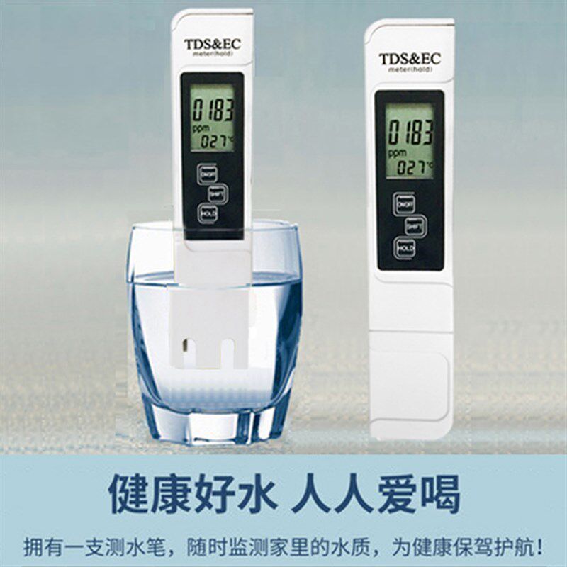 td水质测试笔电导率仪EC值检测仪器电解器硬度监测自来水鱼缸水