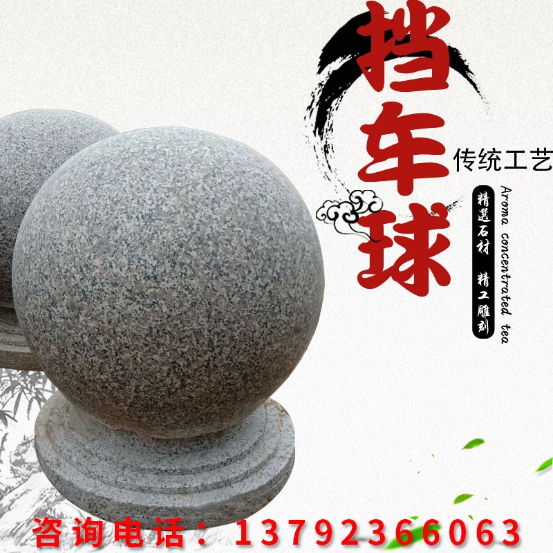 石球挡车石球路障大理石挡车球广场校园石墩子石头球岗岩大理石
