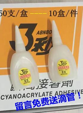 秒胶水免运费广告喷绘秒胶水快干强力胶三秒胶