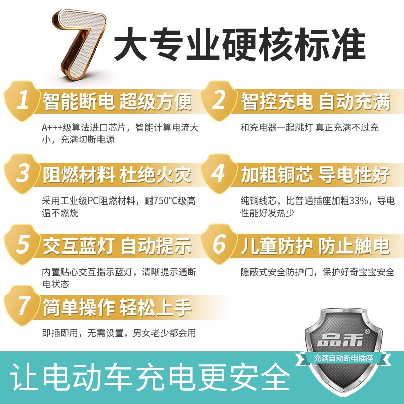品禾电动车充电保护器自动断电插座电瓶车智能定时器充满断电插头