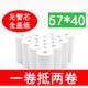 商米打印纸 前台收银纸小票打印纸热敏纸无管耐用