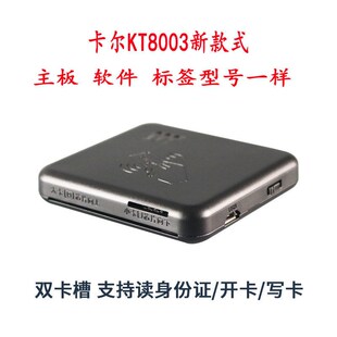 卡尔二代三代身份识别仪读卡阅读器NF卡射频写卡器
