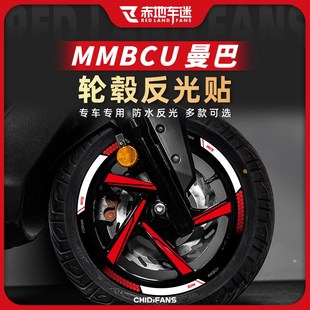 适用三阳MMBCU曼巴轮毂贴轮胎钢圈防水反光装饰拉花贴纸改装配件