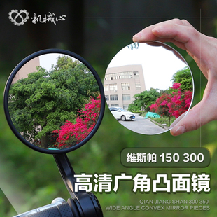 维斯帕春天六日 改装加大视野后视镜广角镜片