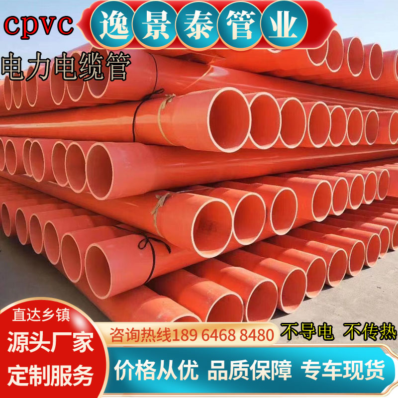 CPVC电力管110预埋高压电缆穿线保护管排管10红泥管MPP直埋管