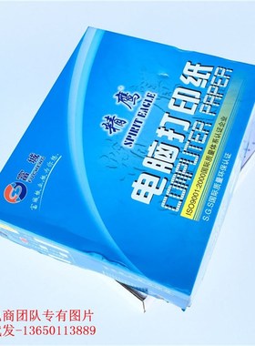 精鹰列2联针式电脑打印纸三联四联五联三等二等分送货单