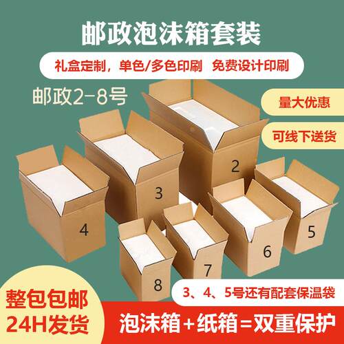 邮政号泡沫箱纸箱配泡沫保温保鲜鸡肉羊肉食品快递