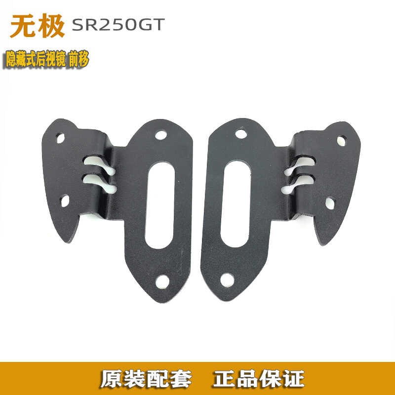 无极SR250GT改装后视镜前移支架配件反光镜折叠广角大视野后视镜