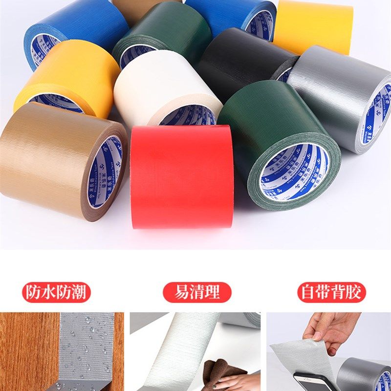 强力防水补漏胶带粘彩色布基胶带布桌椅家具封边条地板踢脚线修护,文具电教/文化用品/商务用品,胶带/胶纸/胶条,淘宝优惠券,粉丝福利购,淘宝优惠卷