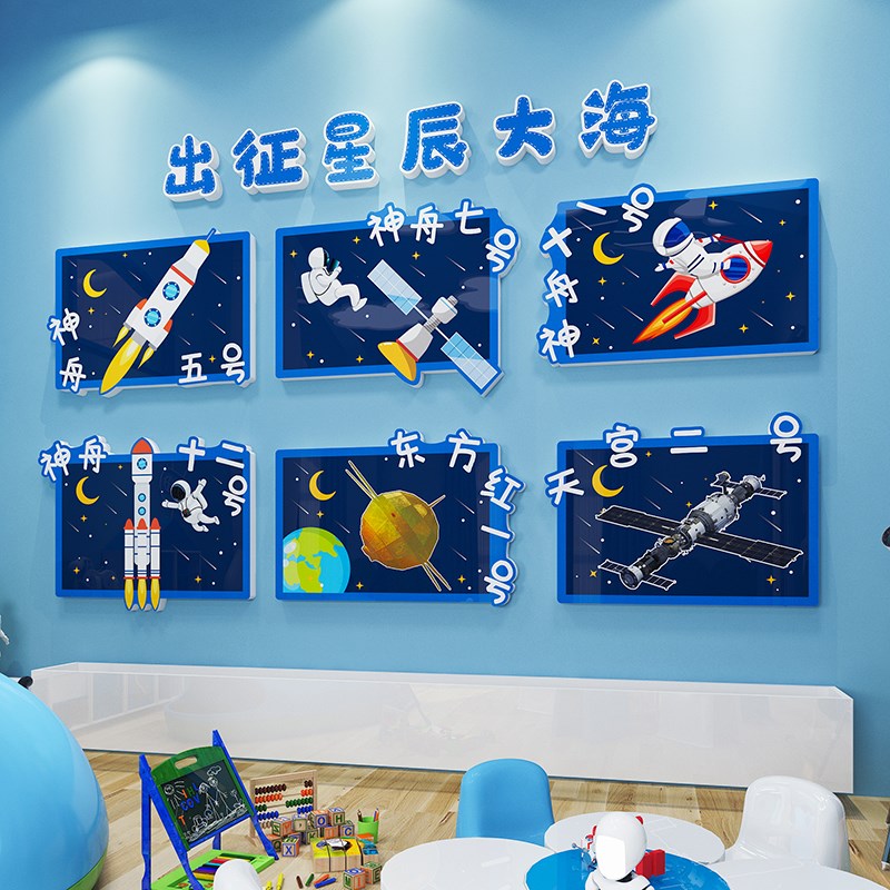 宇宙星空装饰太空环创主题星球墙贴纸幼儿园科学教室儿童房间布置