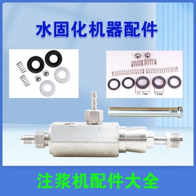 03A水固化注浆机配件M11弹簧钢珠泵浦密封垫05高压注浆管双液开关
