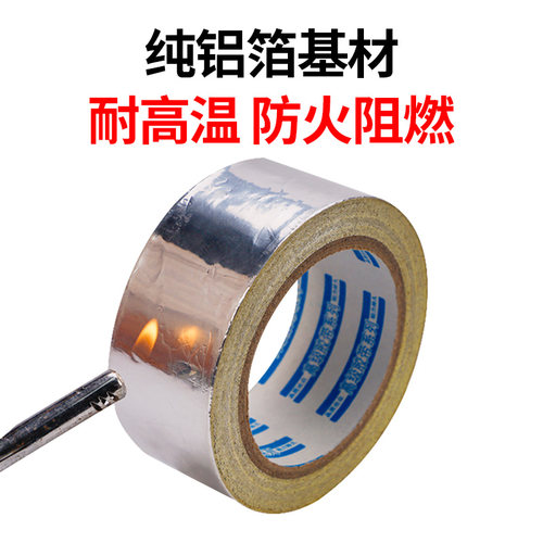 耐高温阻燃锡箔纸胶带加厚密封铝箔胶带隔热导电银色锡纸胶布胶带
