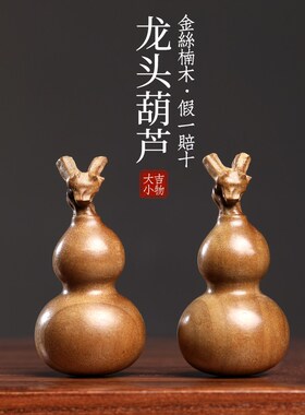 楠木葫芦文玩手工龙年生肖龙头葫芦手把件福禄吉祥挂件