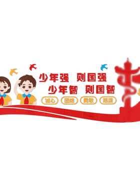 班级少先队员文化题墙画标语d立体中队角装饰小学校教室布置