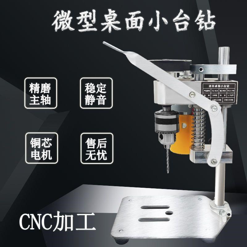 迷你小型微型桌面台钻DIY精密修表工具台式直流电钻家用钻床变速