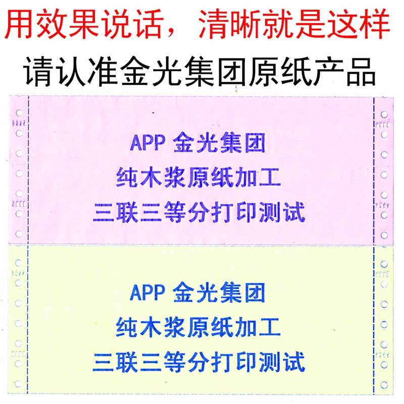 2针式电脑打印纸二三四五六两联一二三等分出库发货票据单