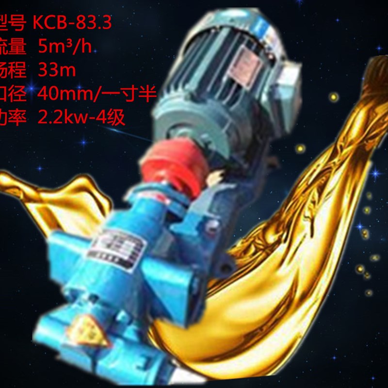 整机齿轮油泵电机组KCB220v两项机油柴油泵380V大流量高压自吸泵