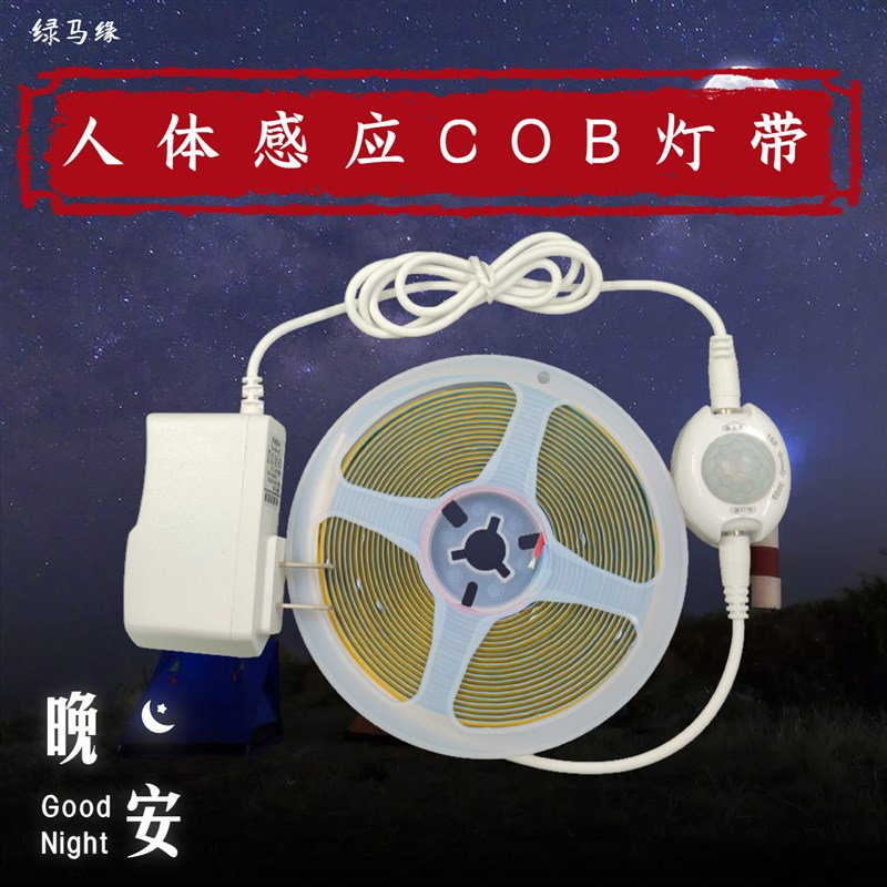 智能感应COB灯带插电款卧室牀底气氛灯小夜灯酒柜LED灯条