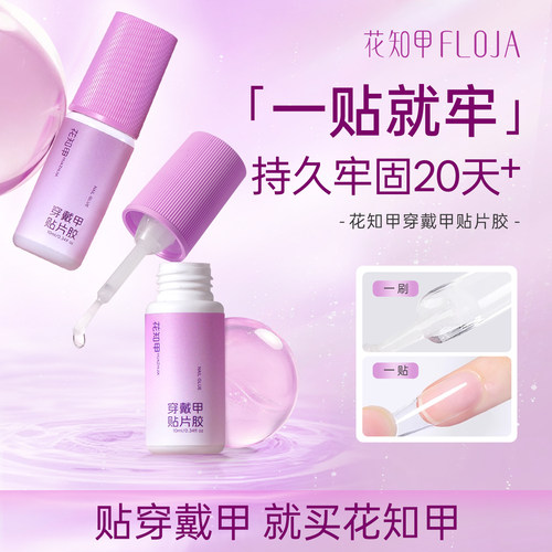花知甲美甲胶不照灯免烤速干便捷
