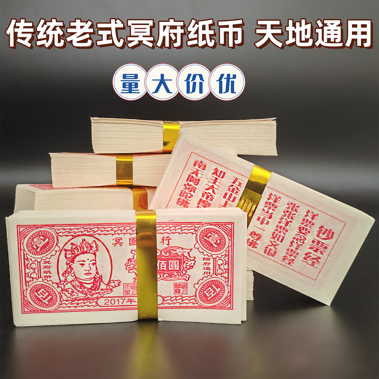 祀祭用品冥用纸币烧纸祭祖周年钞票经烧七寒衣节十月一扫墓纸钱