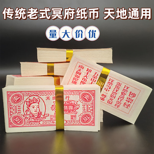 祀祭用品冥用纸币烧纸祭祖周年钞票经烧七寒衣节清明节扫墓纸钱