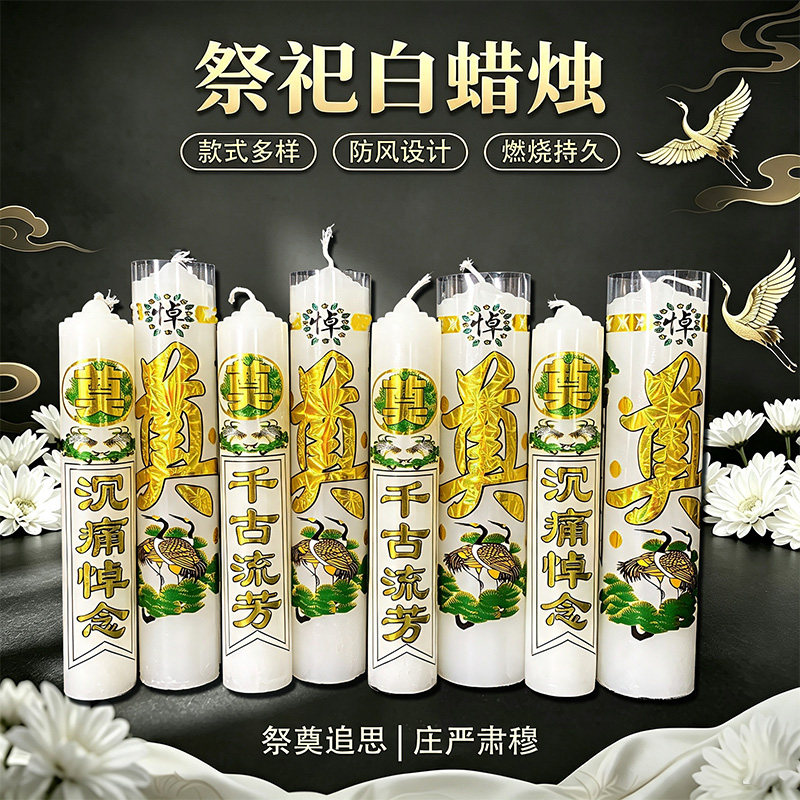 出殡蜡烛丧葬殡葬蜡烛白事奠烛灵堂布置祭祖石蜡无烟一对白色蜡烛