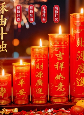 新款酥油斗烛供灯长明蜡烛家用无烟无味苏油乔迁红色灯盏厂家直销