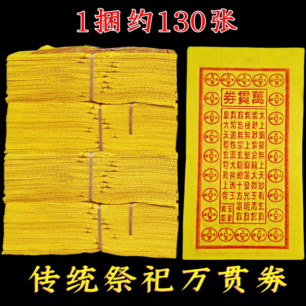 老式黄纸钱清明寒衣节祭祀用品冥用烧纸十月一烧包烧头七祭拜上坟