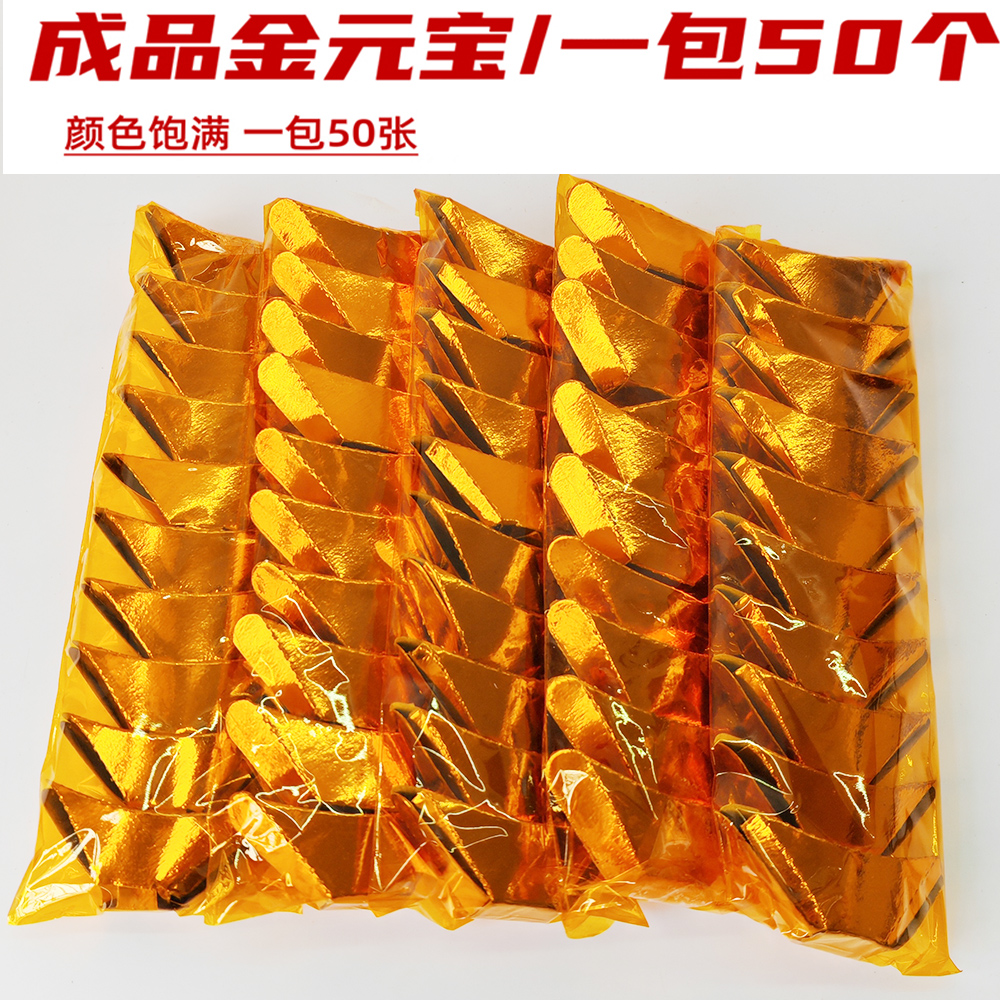 祭祀用品成品纸金元宝手工折纸黄纸上坟祭祀寒衣节烧纸十月一纸钱