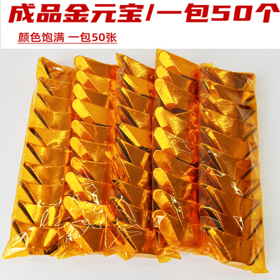 祭祀用品成品纸金元宝手工折纸黄纸上坟祭祀寒衣节烧纸清明节纸钱