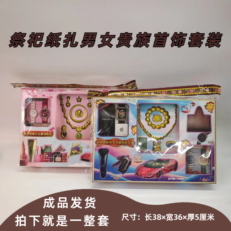 大号立体纸扎首饰套盒祭祀用品清明寒衣节中元节上坟烧纸钱祭祖