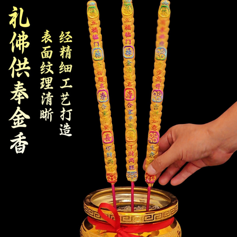 佛香粗香烧香贡香礼佛香旺来香元宝财神招财香寺庙礼佛高香发财香