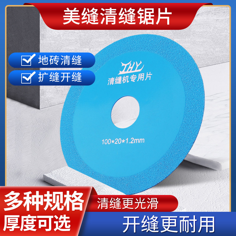 美缝电动清缝机原装锯片瓷砖切割片扩缝开缝锯片角磨机锯片张怀玉图片