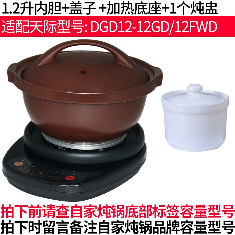 适用天际电饭煲电饭锅内胆电砂锅炖锅汤煲陶瓷沙锅煲汤锅盖子配件