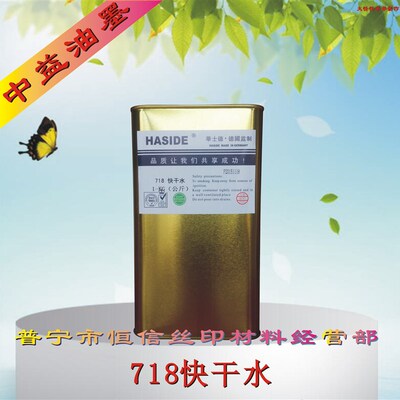 华士德快干水 丝墨稀释水移印稀释油墨 一公斤装