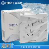 五带定时 节能关 美尔特定时关 一键定时