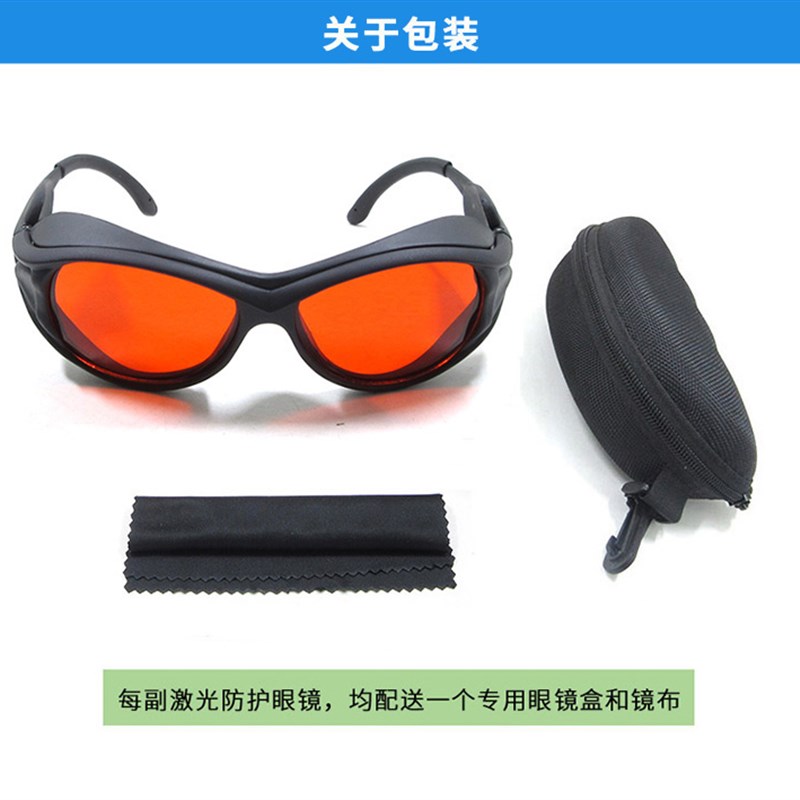 2nm2nm5nm52nm激光防护眼镜可阻挡绿光紫外光蓝光护目镜