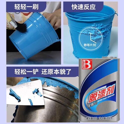保赐利脱漆剂快速强力油漆涂料去除剂洗剂洁汽车家具金属除漆