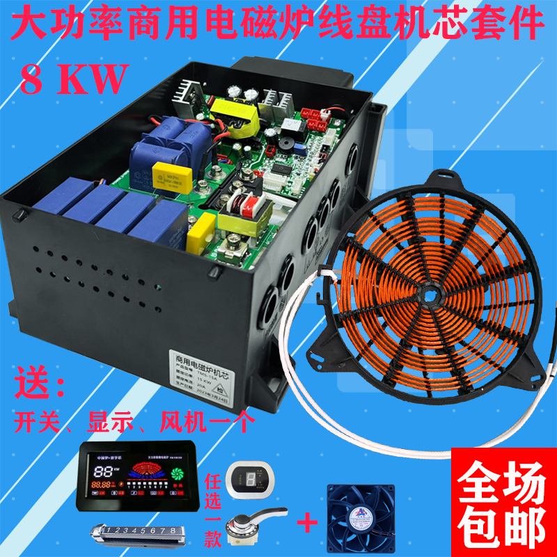 大功率商用电磁KW机芯线盘汤炉炒灶改装维修通用 热卖中