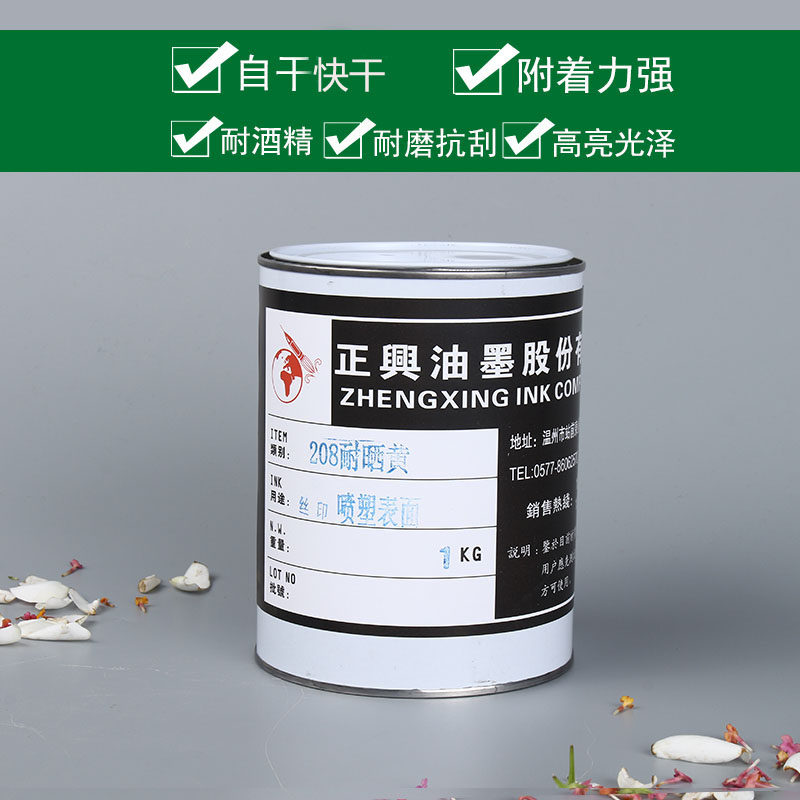 丝网印刷印铁油漆表面自干金属广告耐晒丝印喷塑表面油墨黑色图片