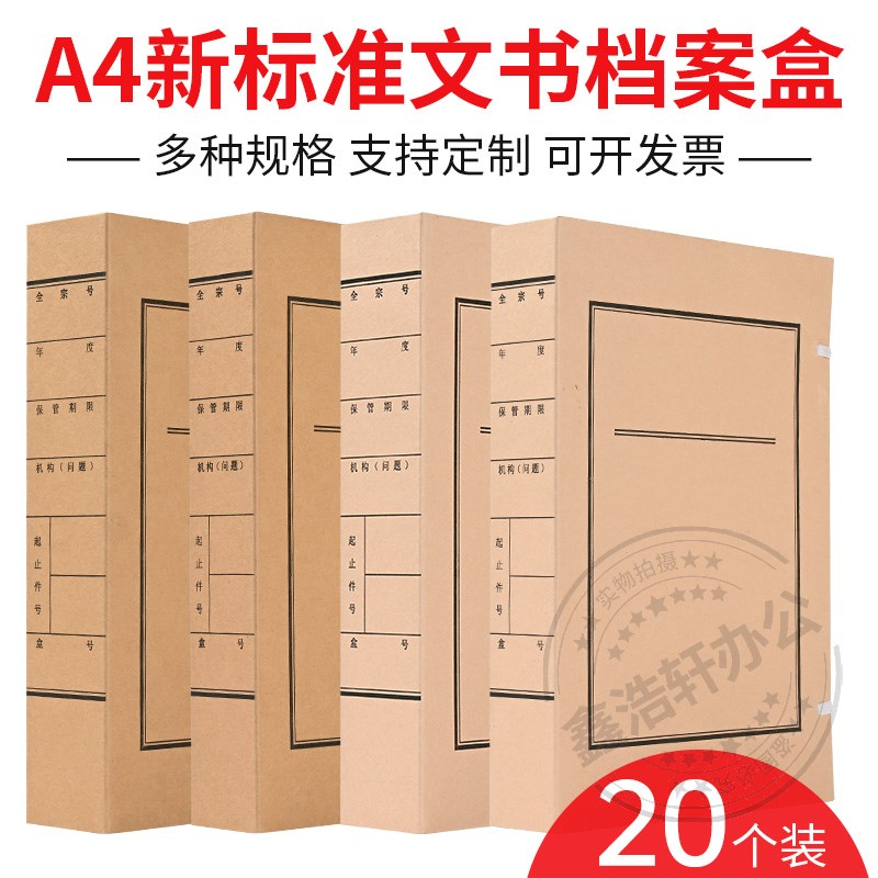 文书档案盒资料盒加厚牛皮纸国家档案局标准进口无酸纸质定制订做