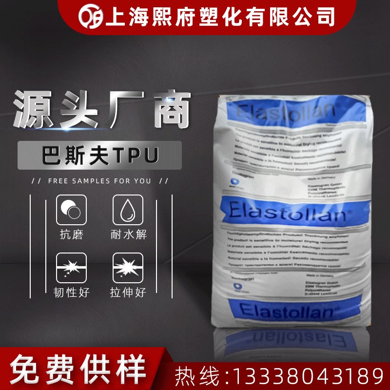 TPU 德国巴斯夫 1190A 透明级 90度耐低温 耐磨 电缆护套 聚醚tpu